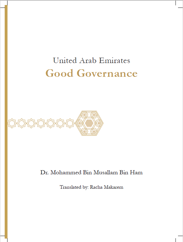 الحكم الرشيد