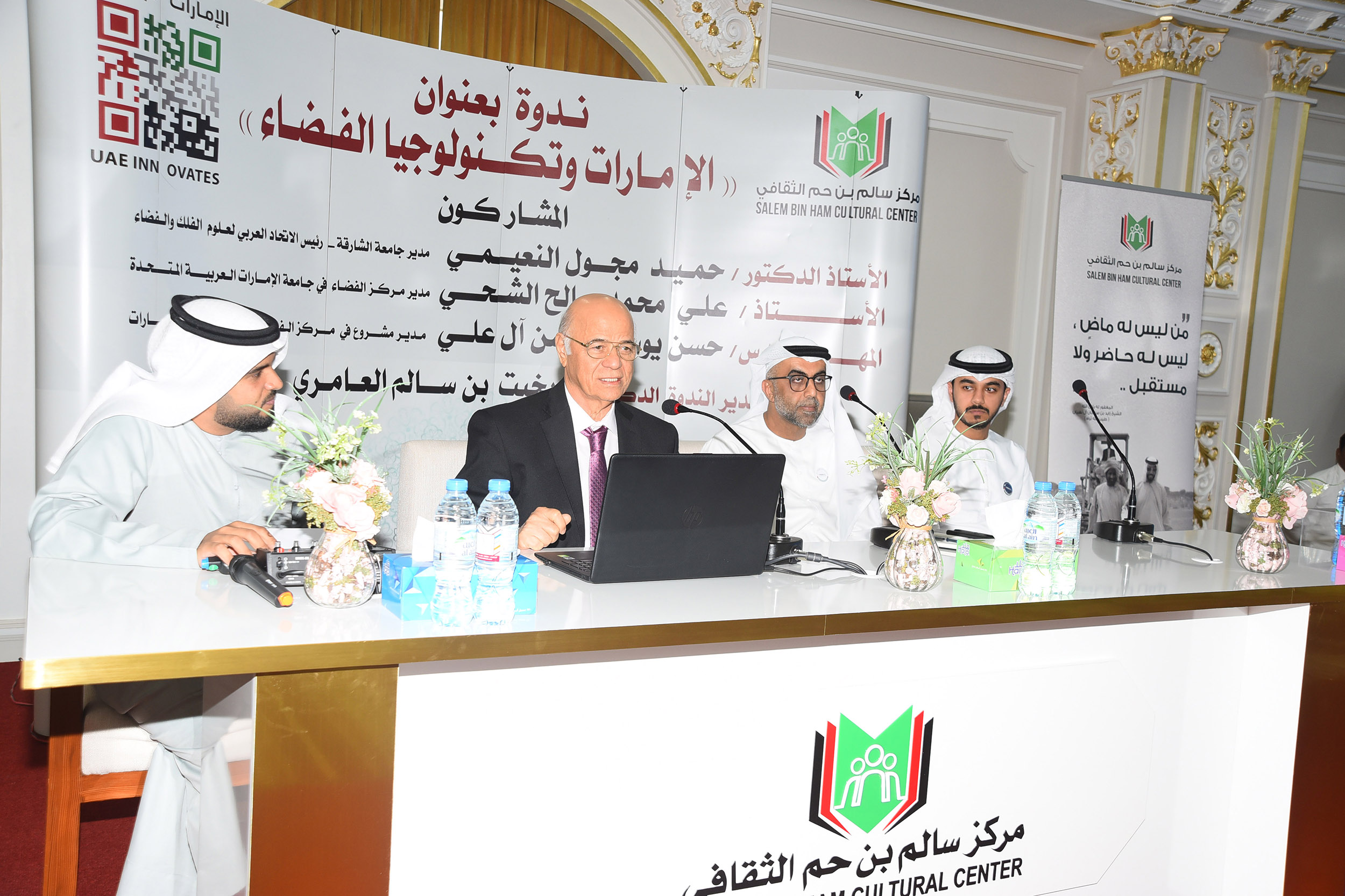 بمناسبة شهر الابتكار مركز سالم بن حم الثقافي يقيم ندوة "الإمارات وتكنولوجيا الفضاء"