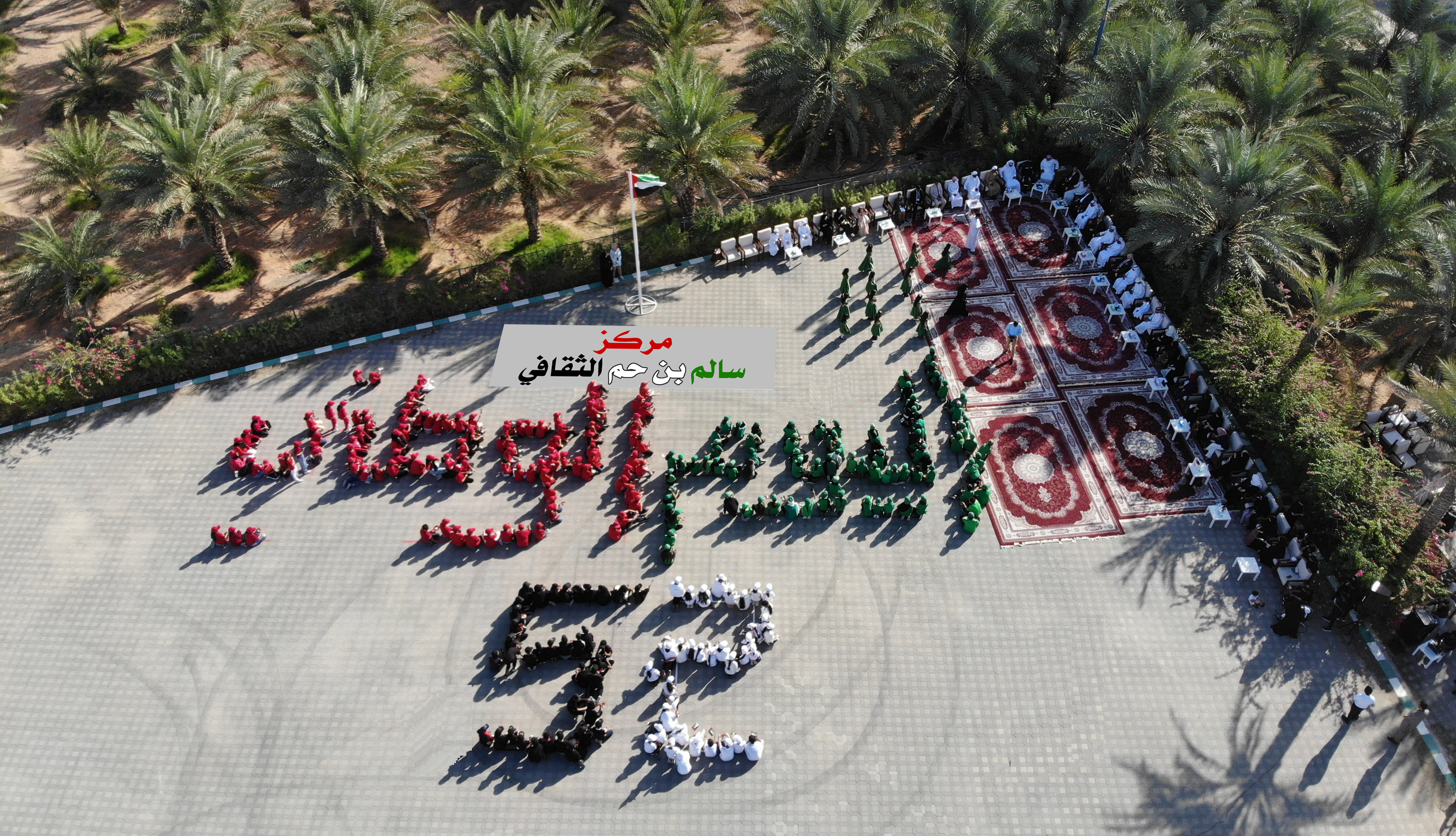 بمشاركة 400 طالب وطالبة من مدارس مدينة العين "مركز سالم بن حم الثقافي" يحتفي بـ"عيد الاتحاد 52"