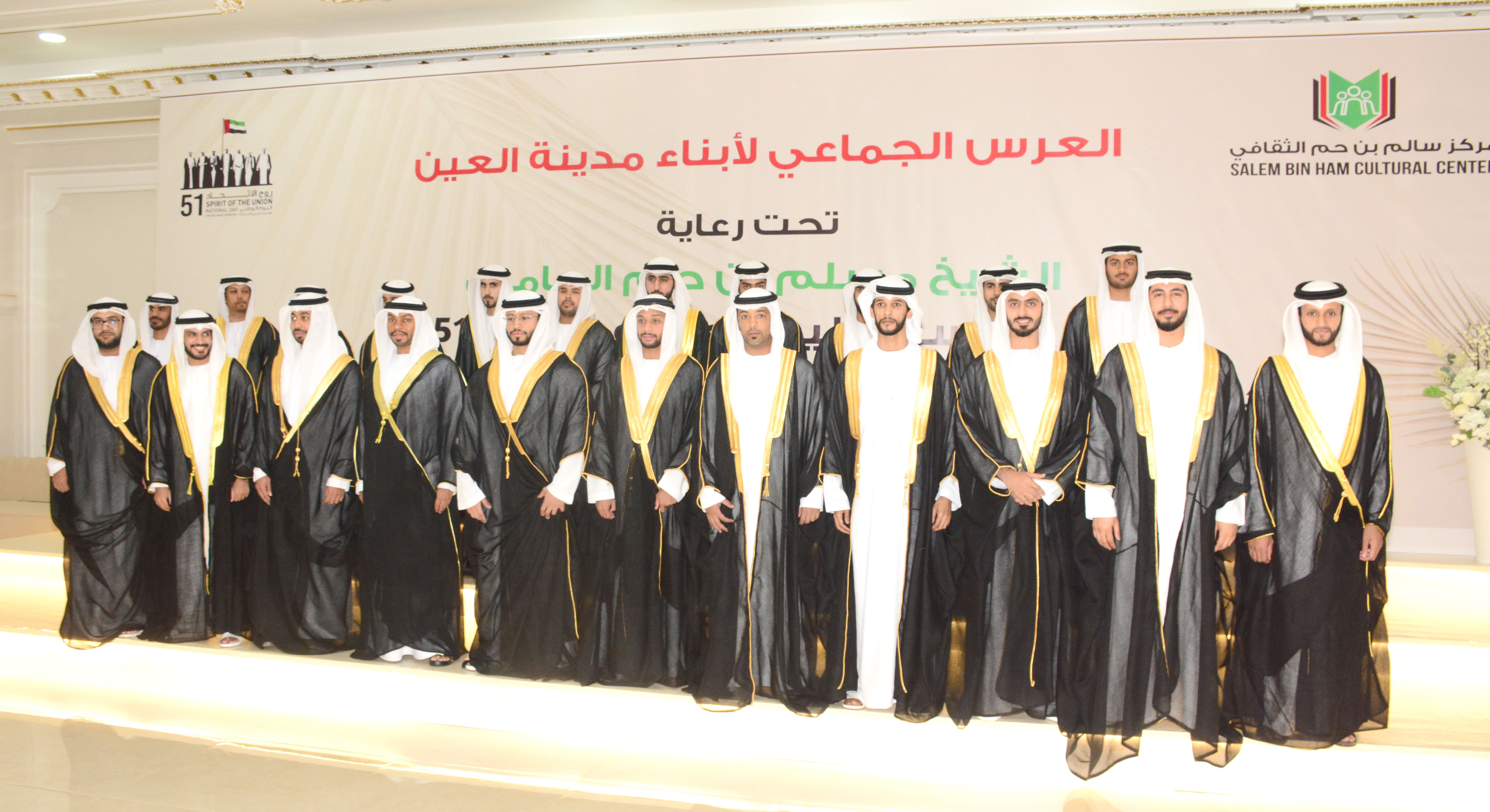 بمناسبة اليوم الوطني الـ51 العرس الجماعي لأبناء مدينة العين بمركز سالم بن حم الثقافي